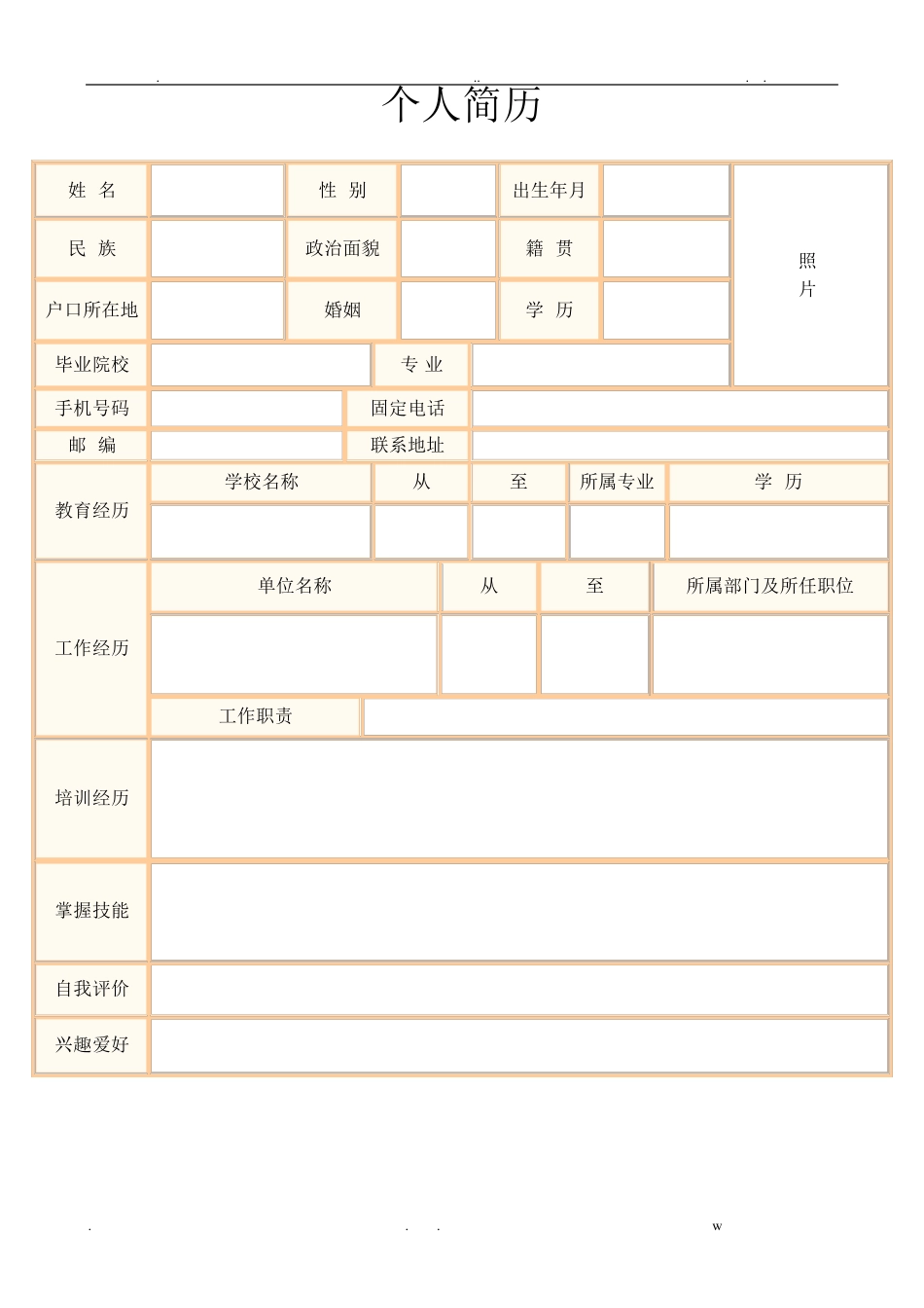 个人简历模板及示例_第2页