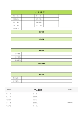 个人简历模板大全(60种)(可编辑修改word版)