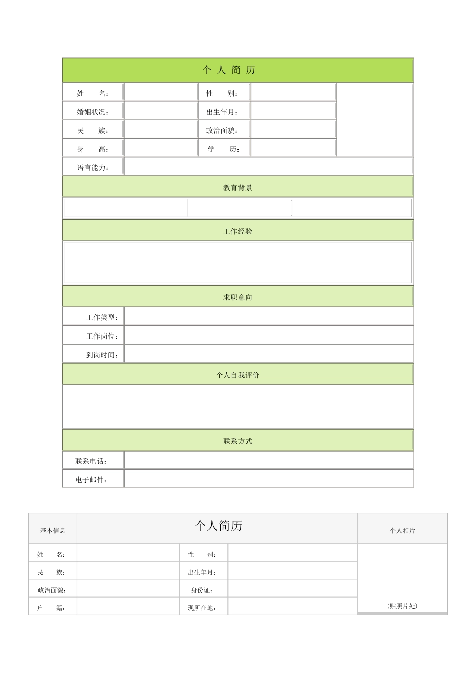 个人简历模板大全(60种)_第1页