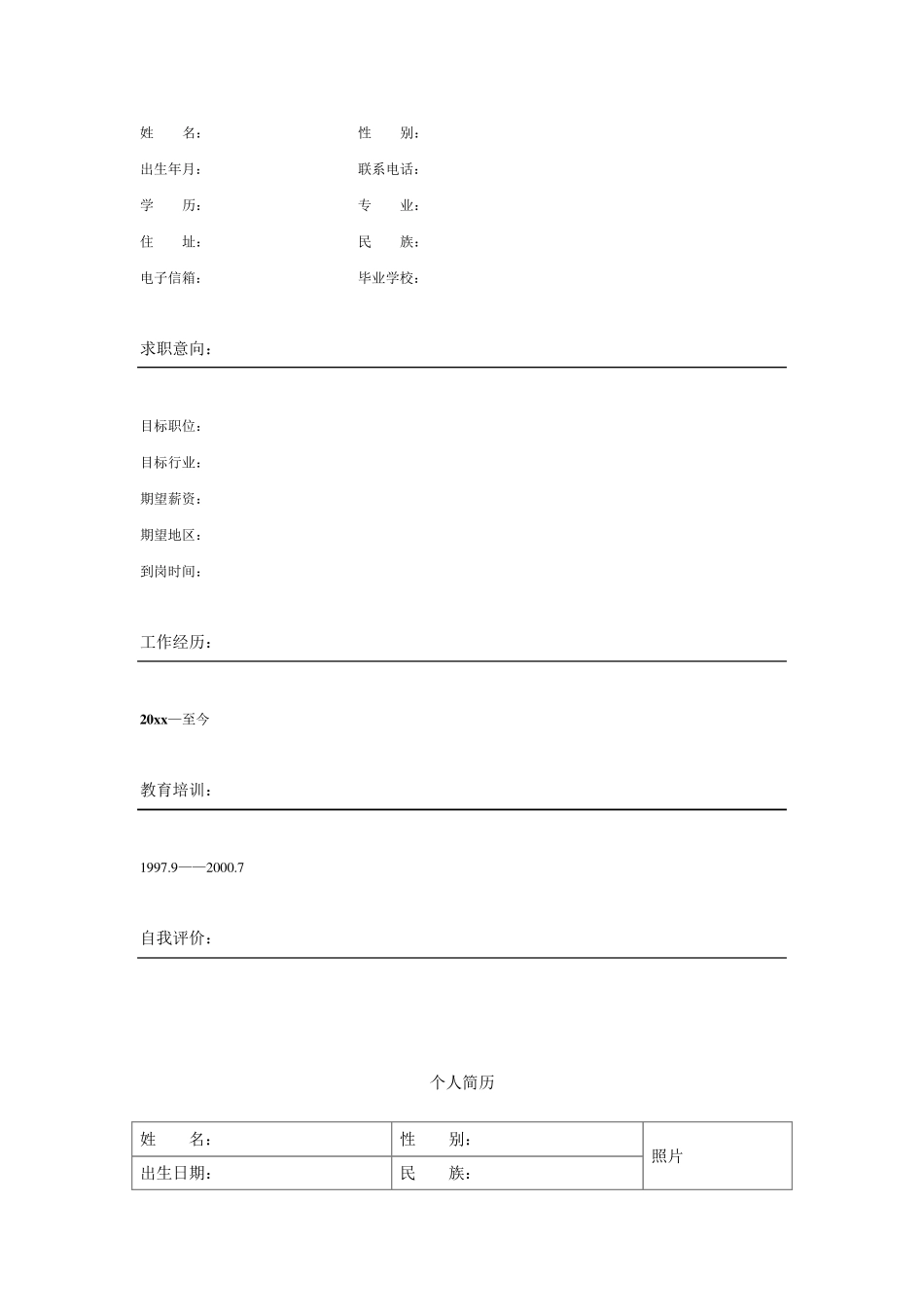 个人简历模板大全(60种)_第3页