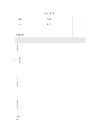 个人简历模板大全word版)