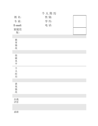 个人简历模板大全(word版)