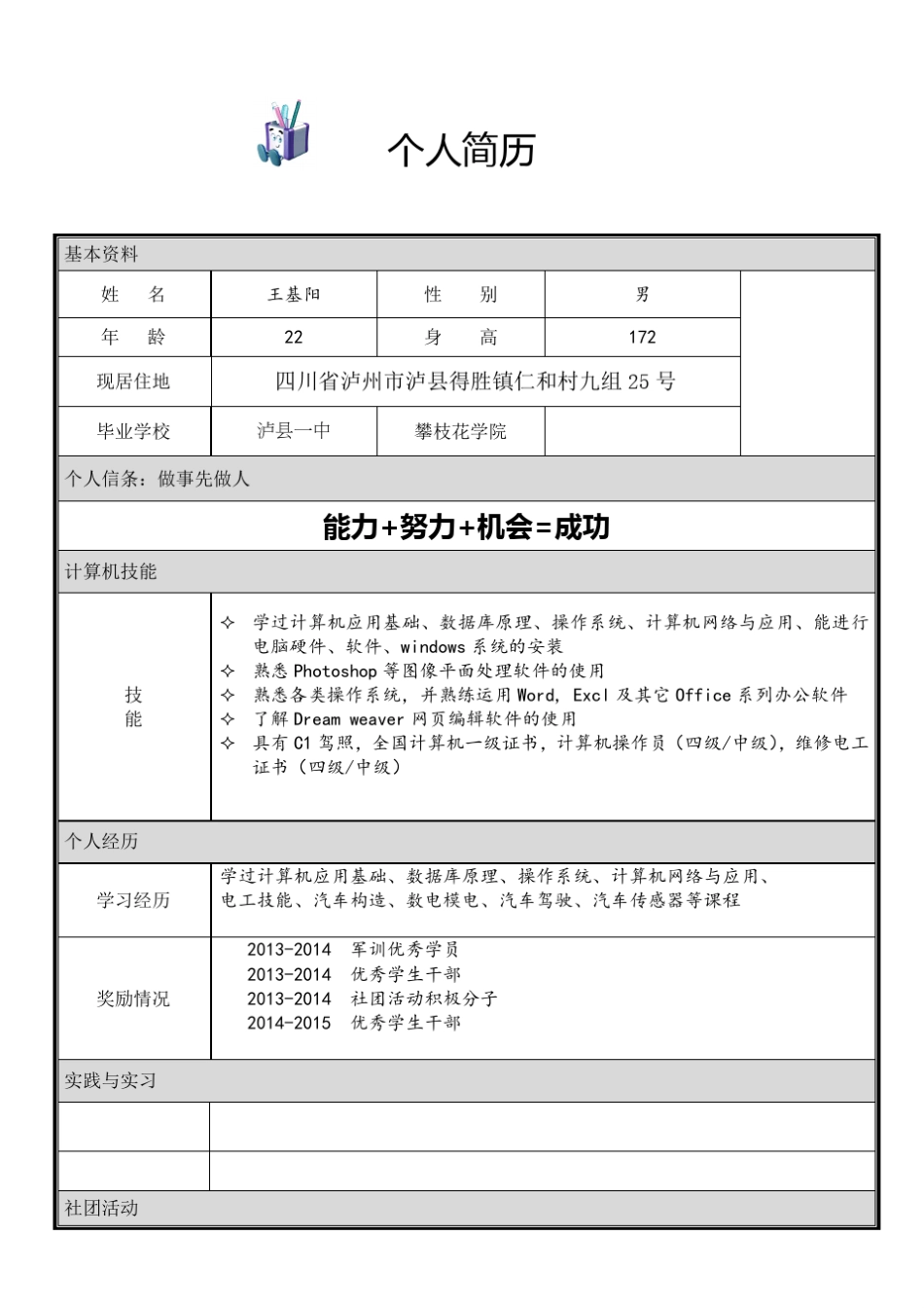 个人简历模板大全_可直接下载使用_第3页