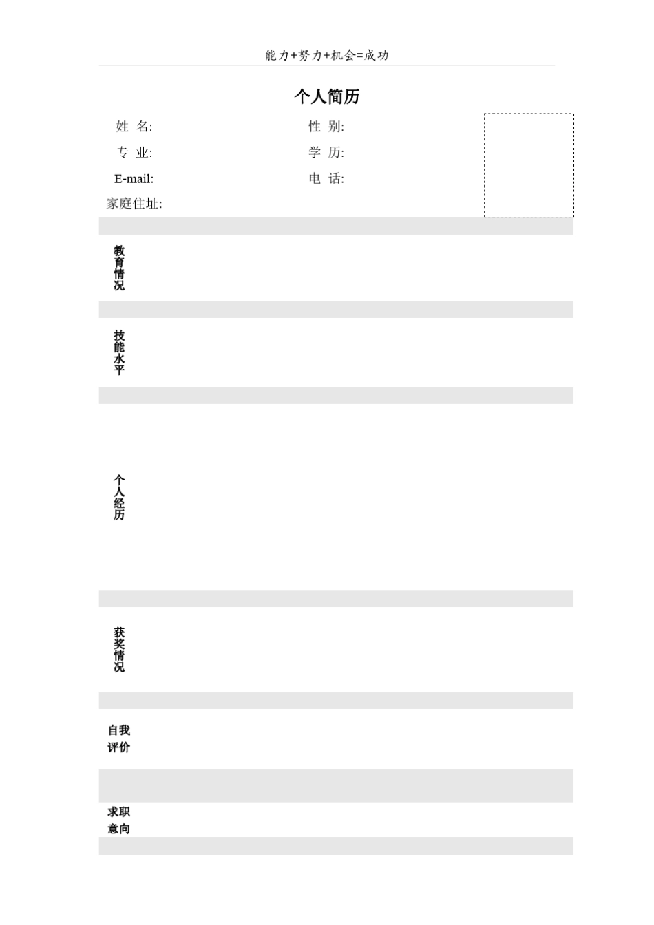 个人简历模板大全__第1页