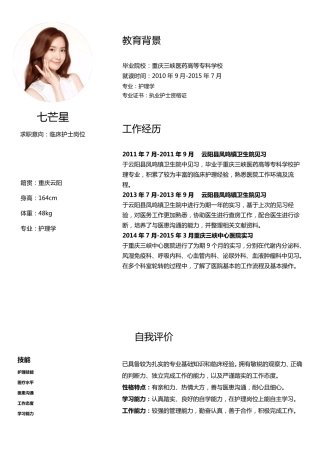 个人简历模板强烈推荐)