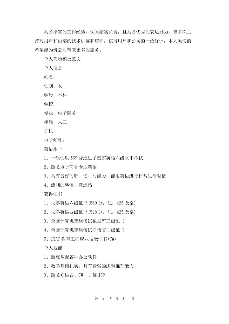 个人简历模板范文10篇_第2页