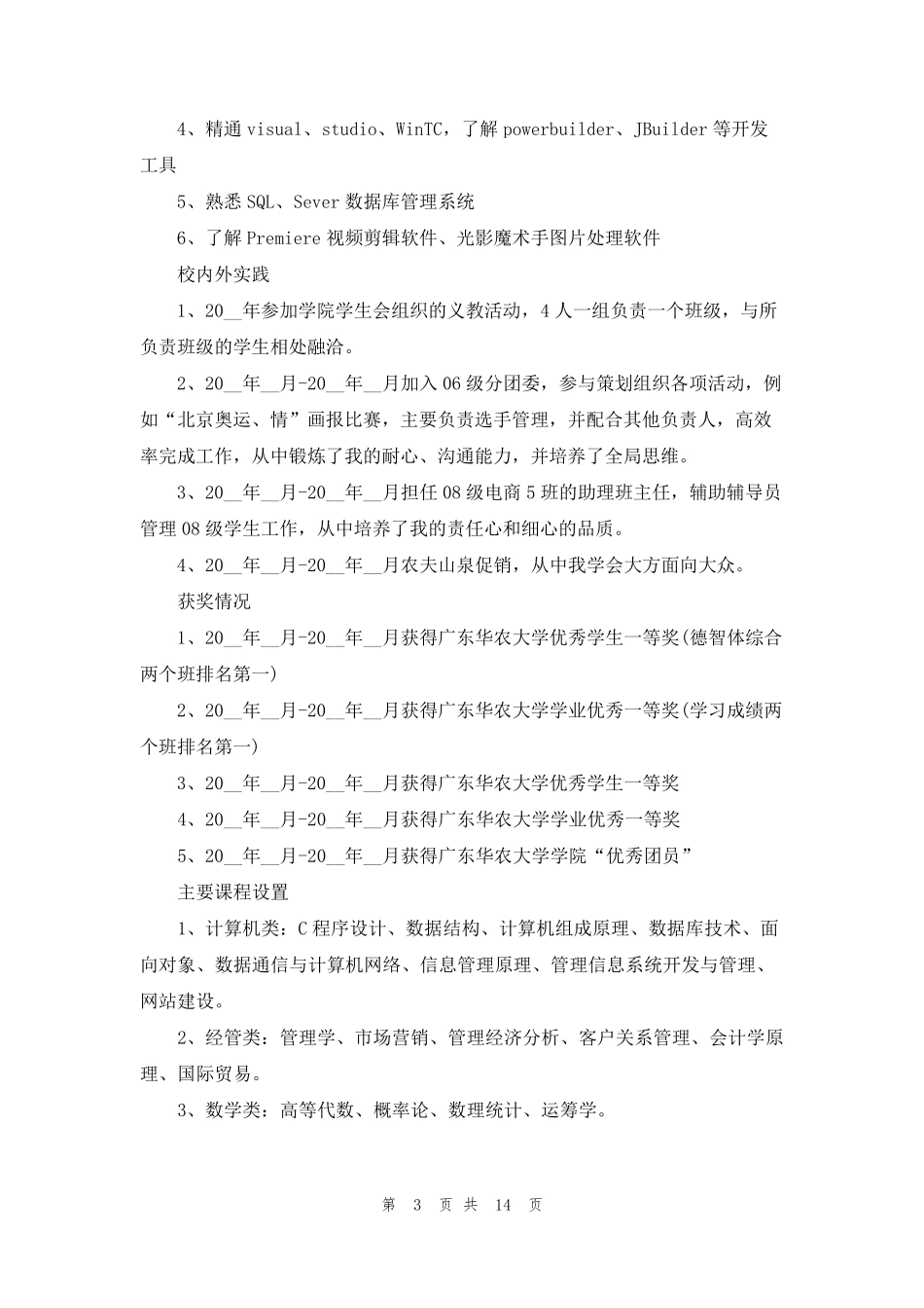 个人简历模板范文10篇_第3页