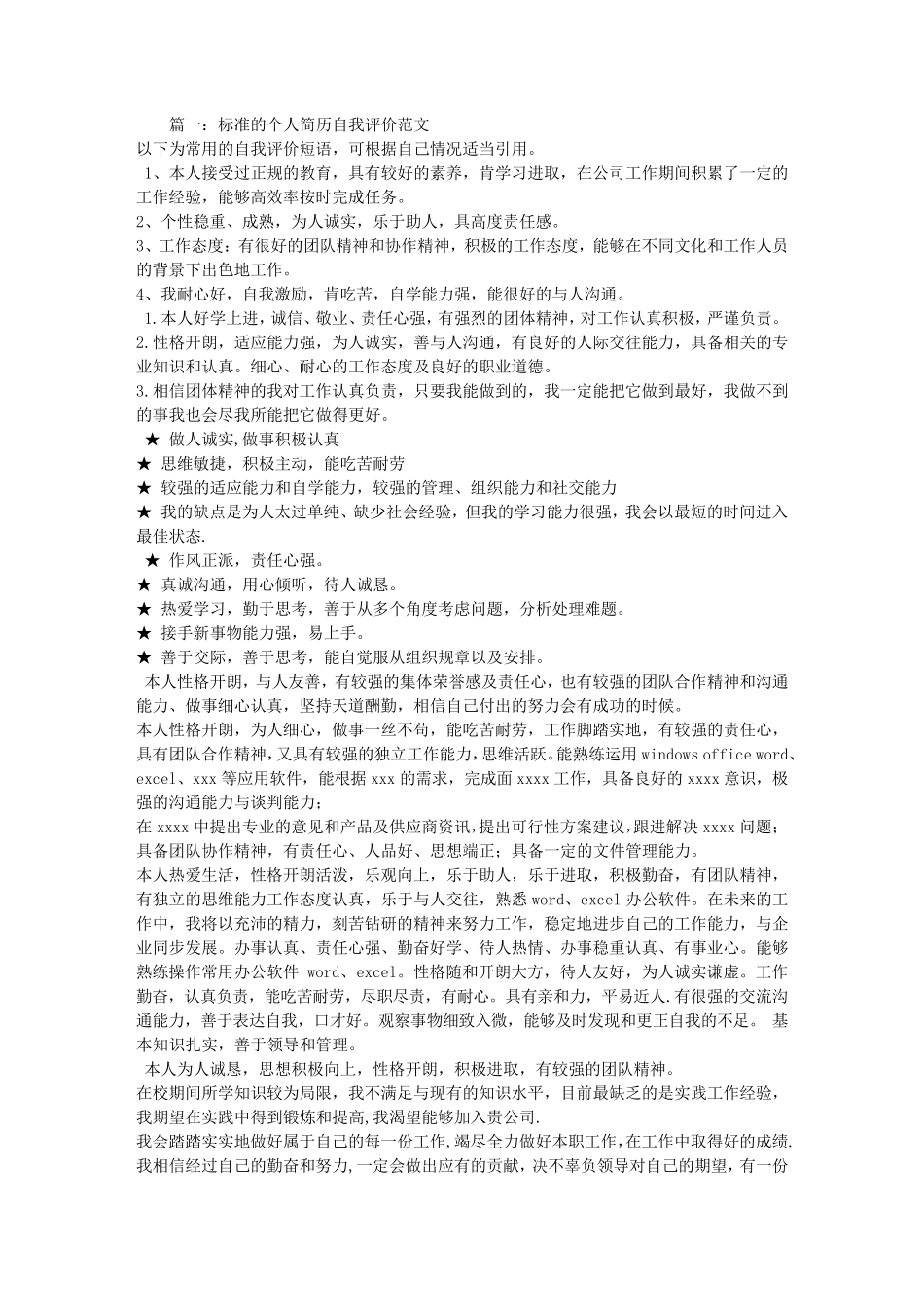 个人简历的自我评价履历表个人自评_第1页