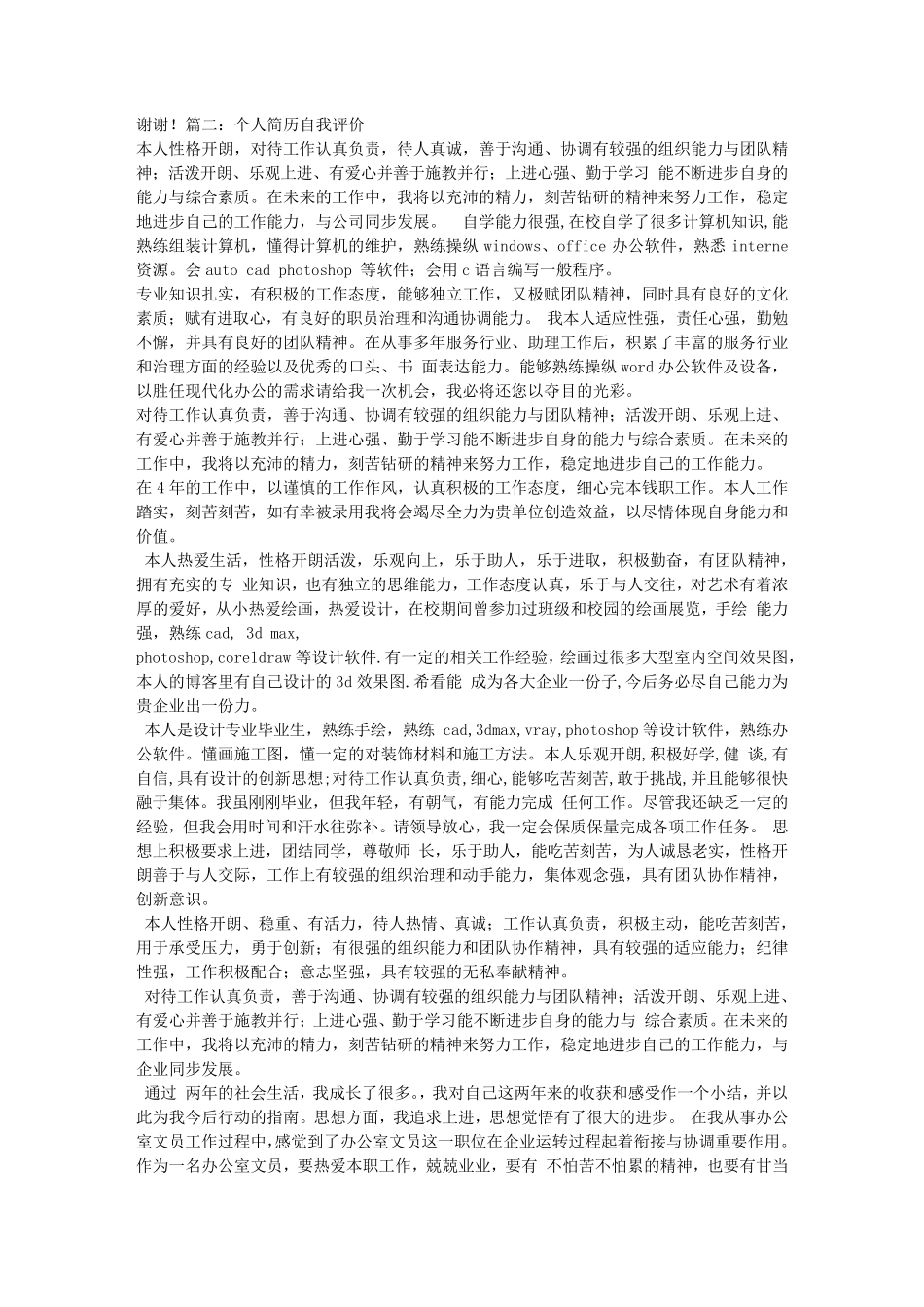 个人简历的自我评价履历表个人自评_第3页