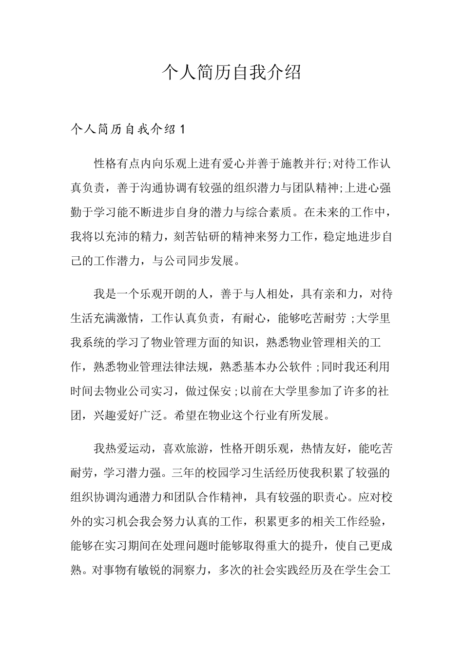 个人简历自我介绍_第1页