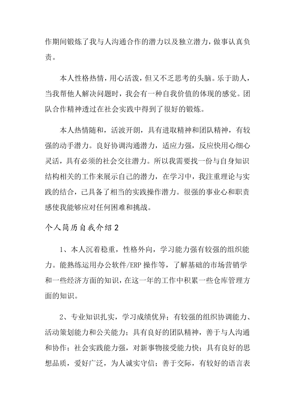 个人简历自我介绍_第2页