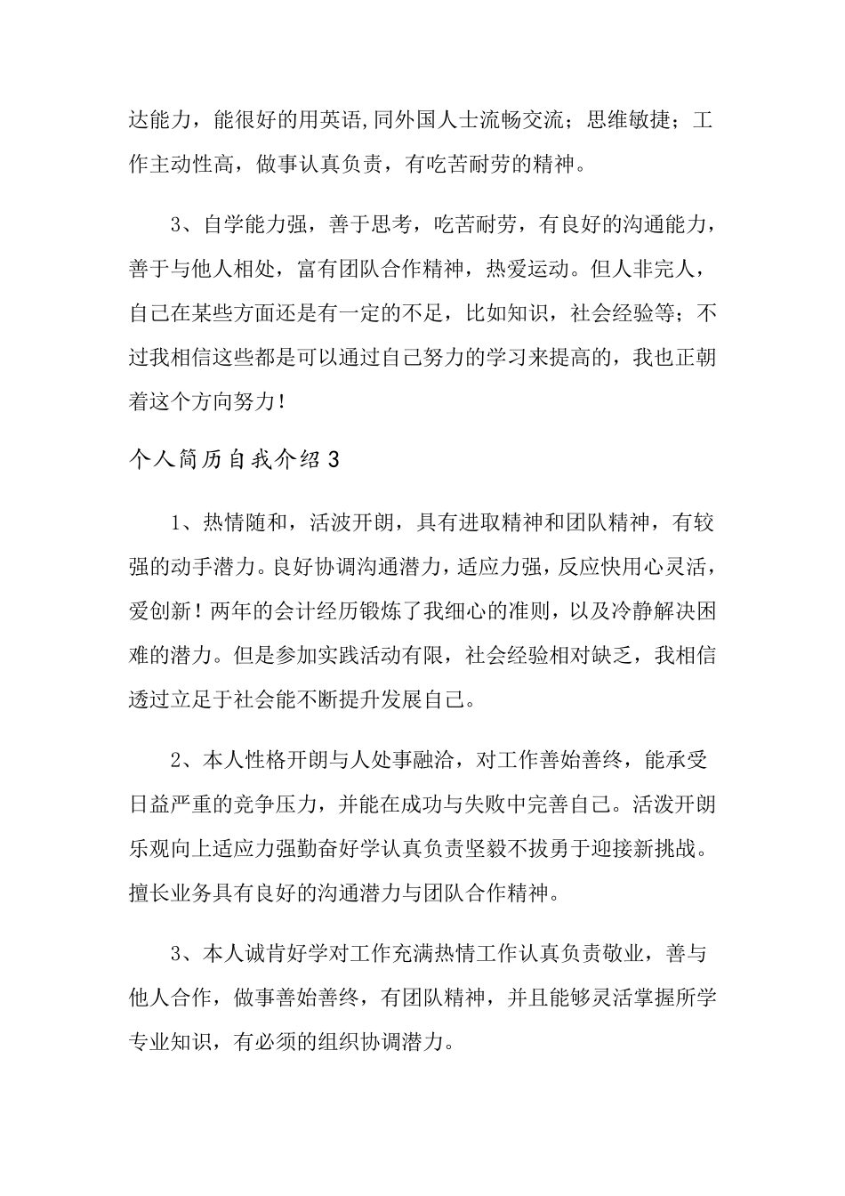 个人简历自我介绍_第3页