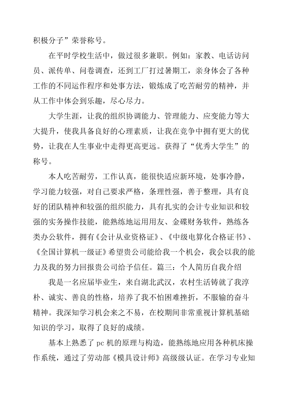 个人简历自我介绍十篇_第2页