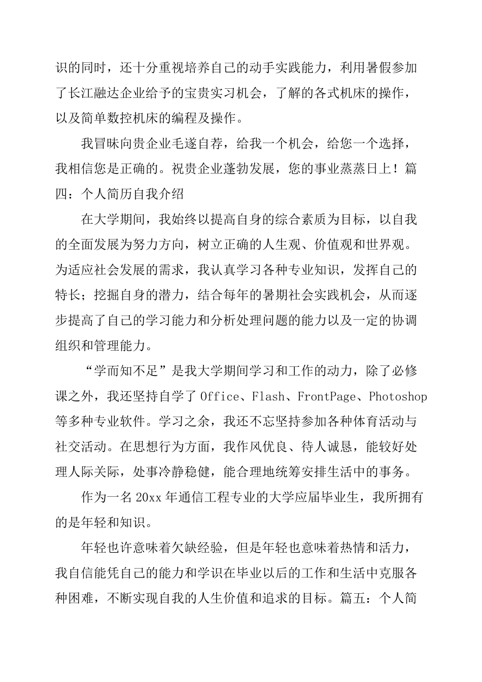 个人简历自我介绍十篇_第3页