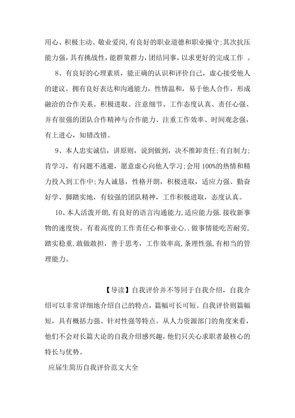 个人简历自我评价模板_第2页