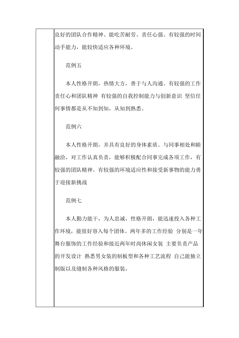 个人简历自我评价结尾_第2页