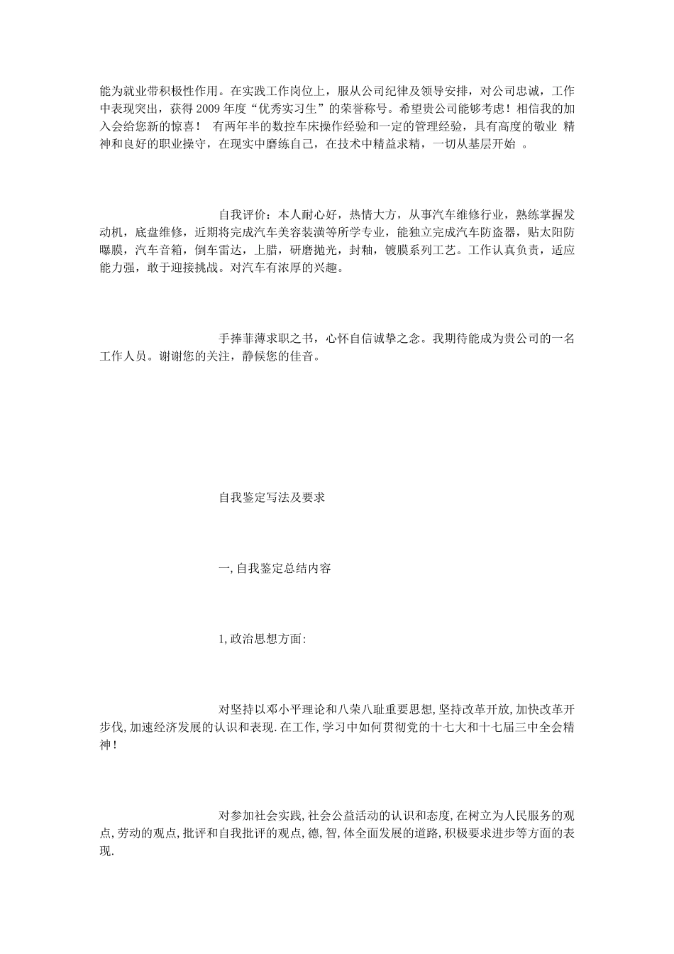 个人简历自我评价范文7(500字)_第2页