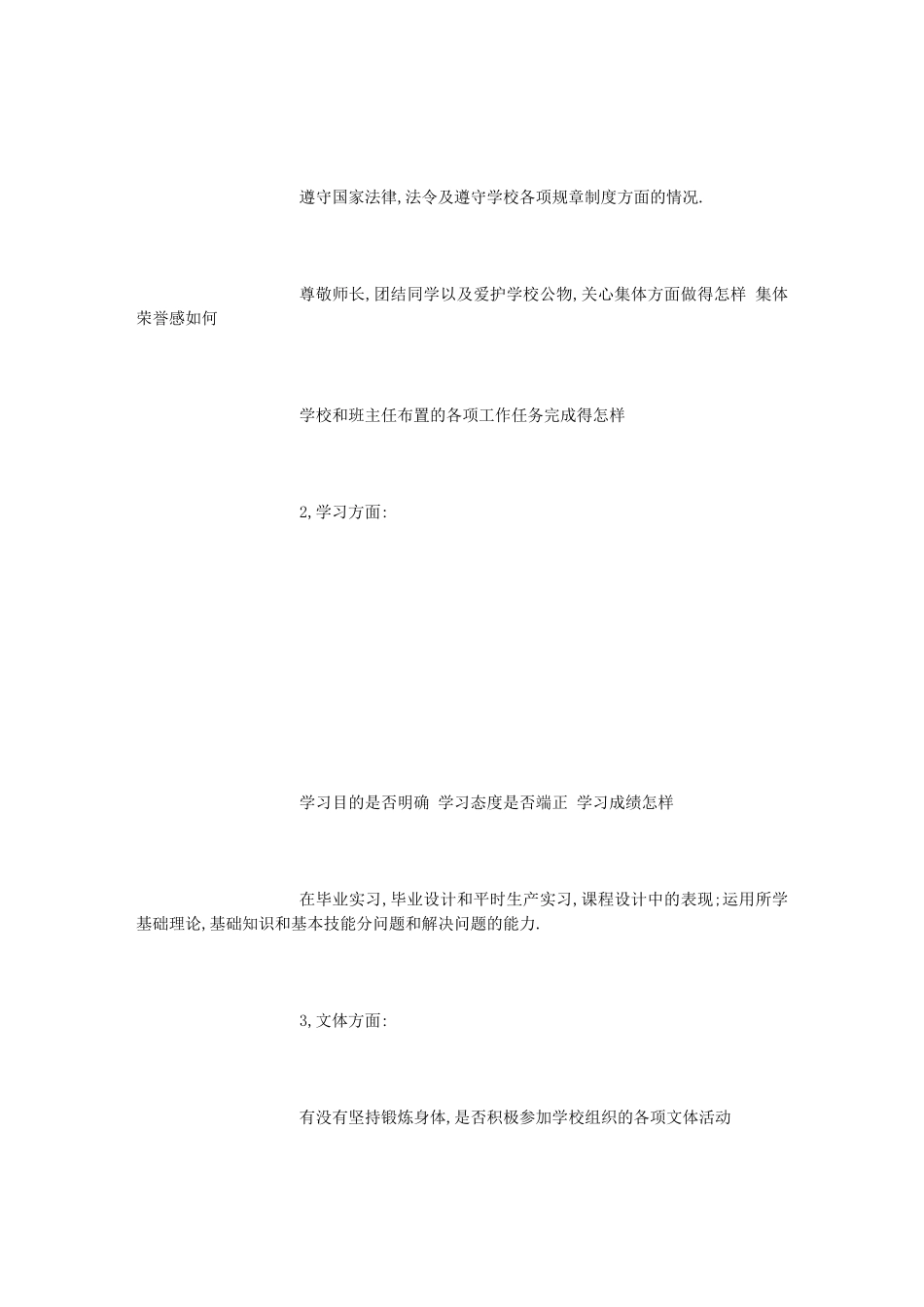 个人简历自我评价范文7(500字)_第3页