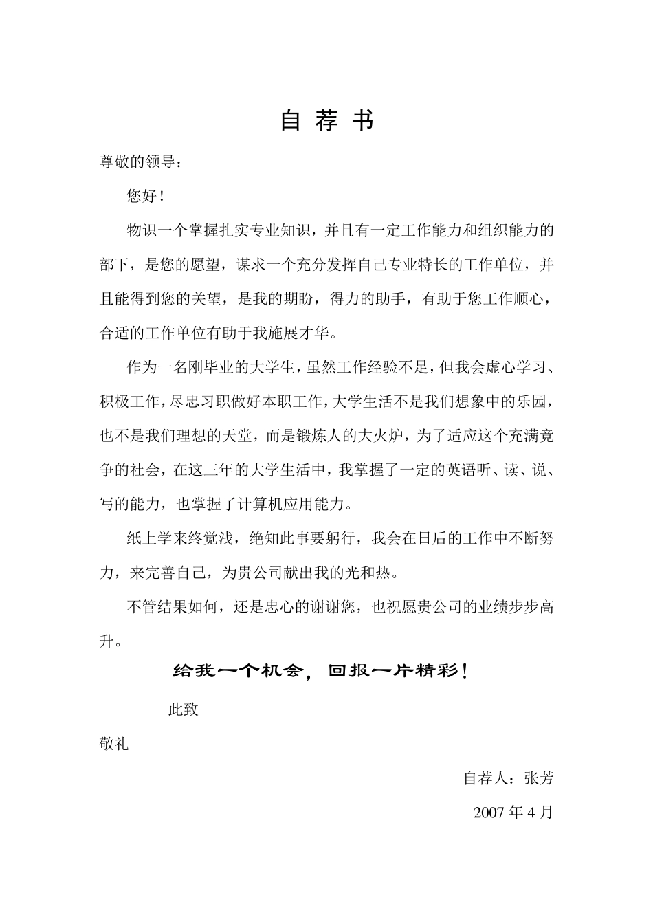 个人简历自荐信29个_第2页