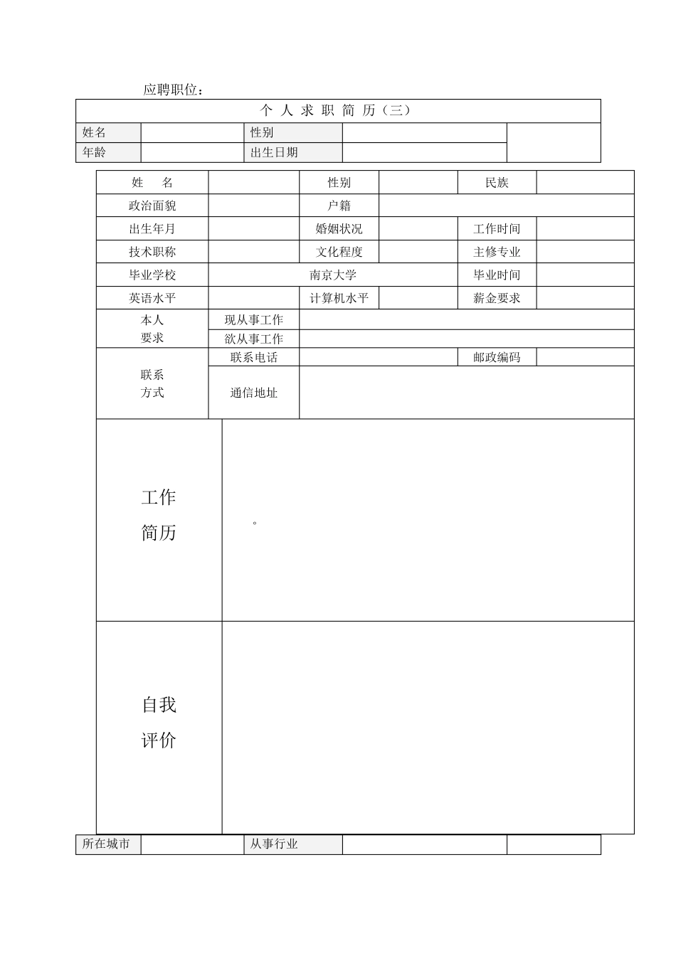个人简历范文大全_第2页