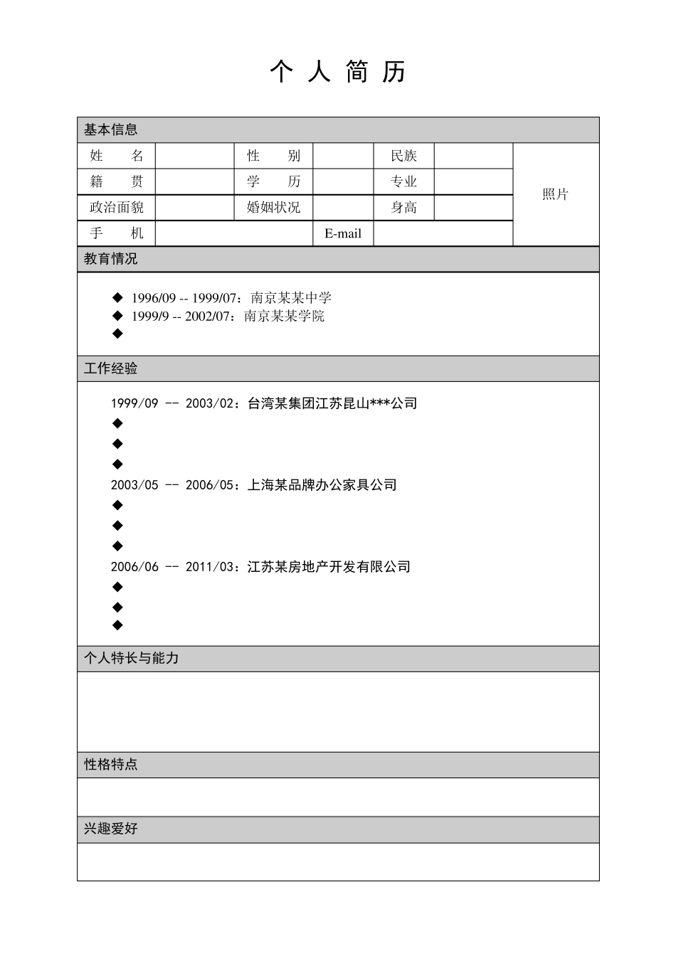 个人简历范本_第2页
