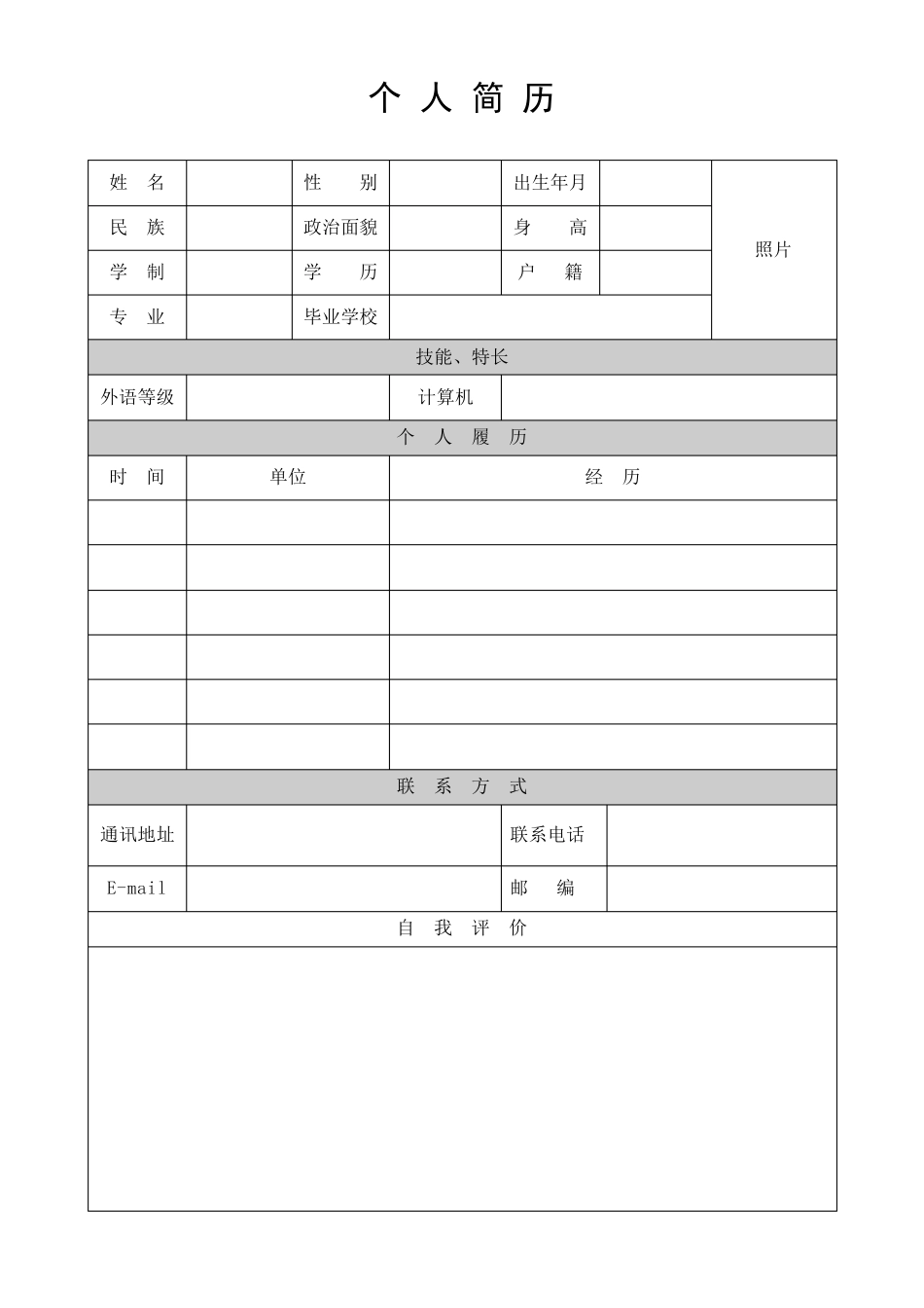 个人简历范本_第3页