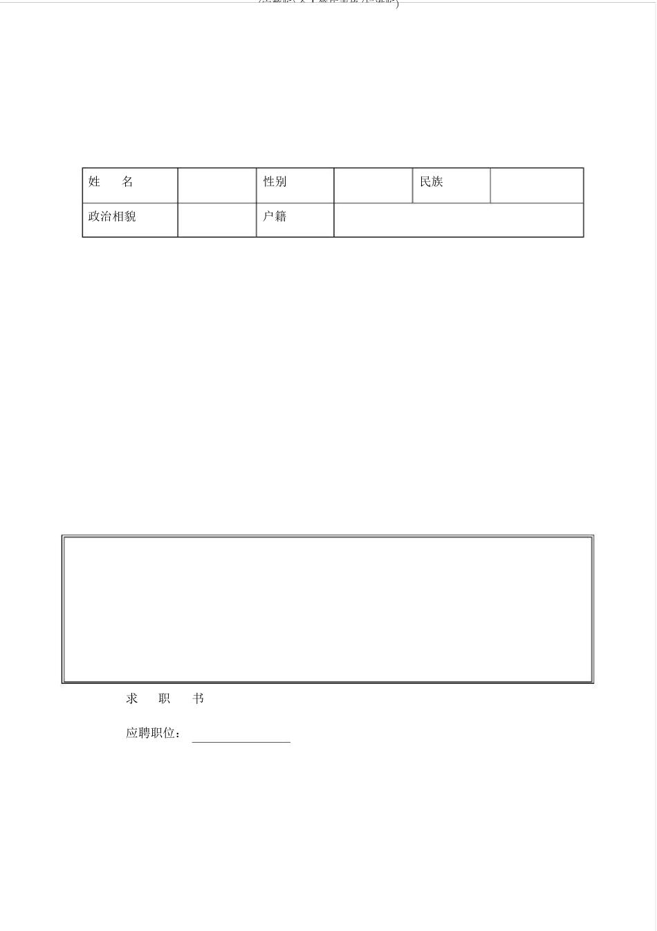 个人简历表格_第3页