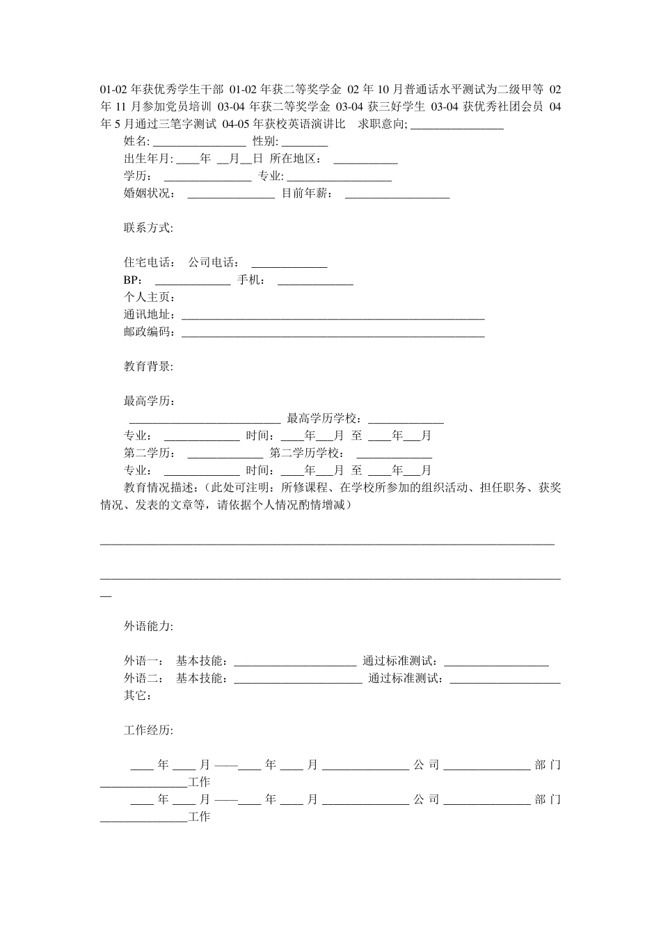 个人简历表格模板——表格样本_第2页