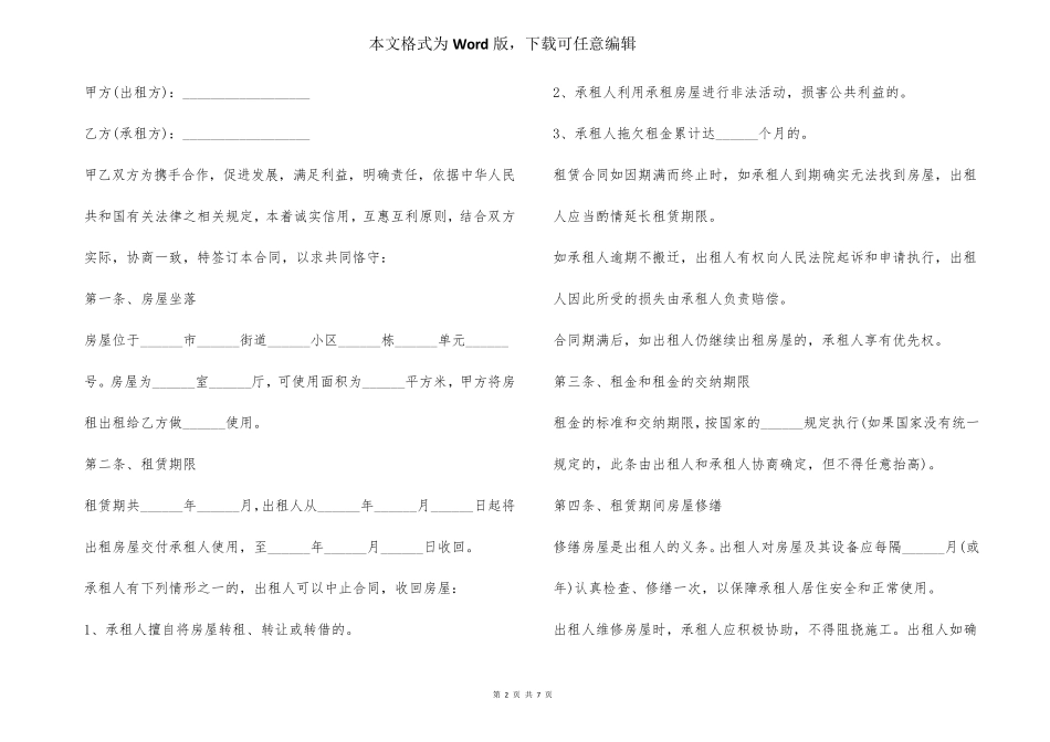 个人简易版租房合同模板3篇_第2页