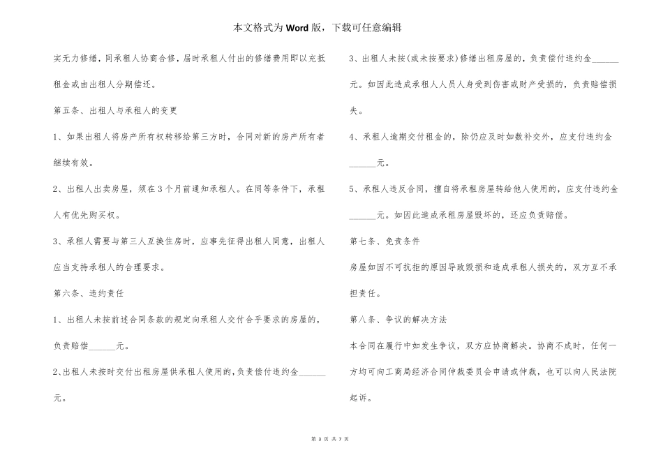 个人简易版租房合同模板3篇_第3页