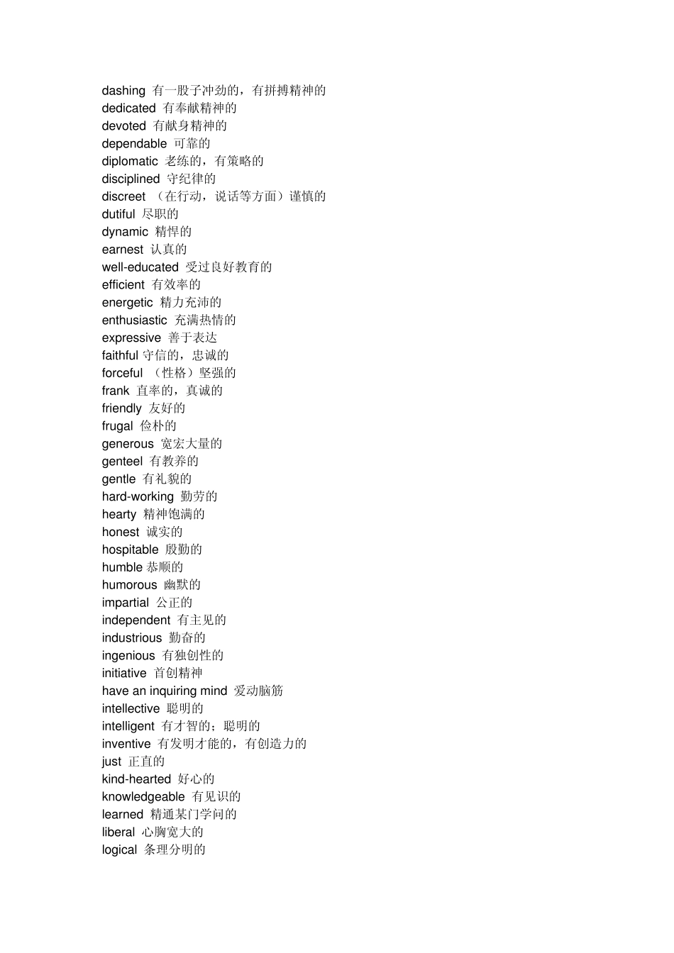 个人简历词汇英汉对照_第3页