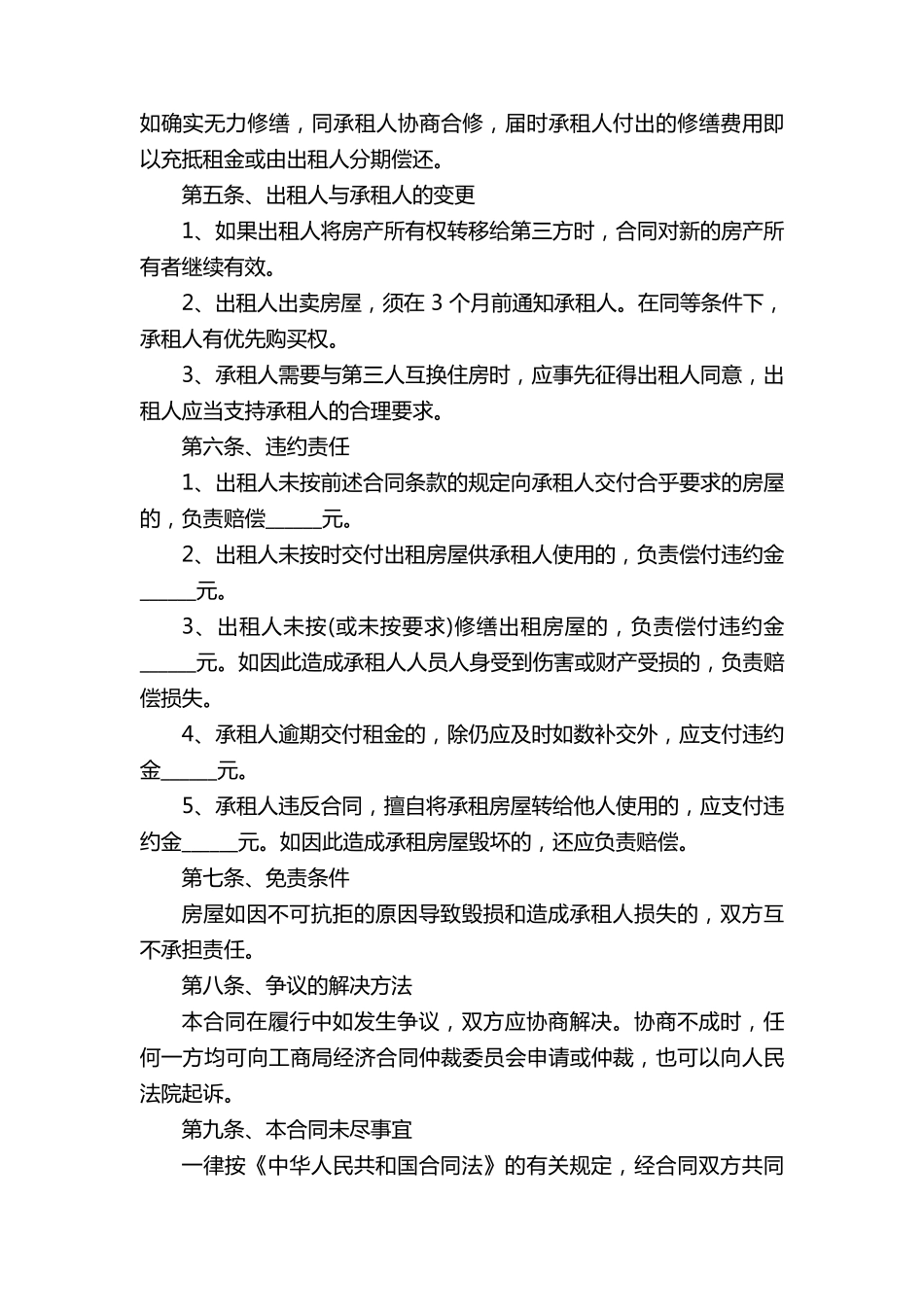 个人简易版租房合同模板5篇_第3页