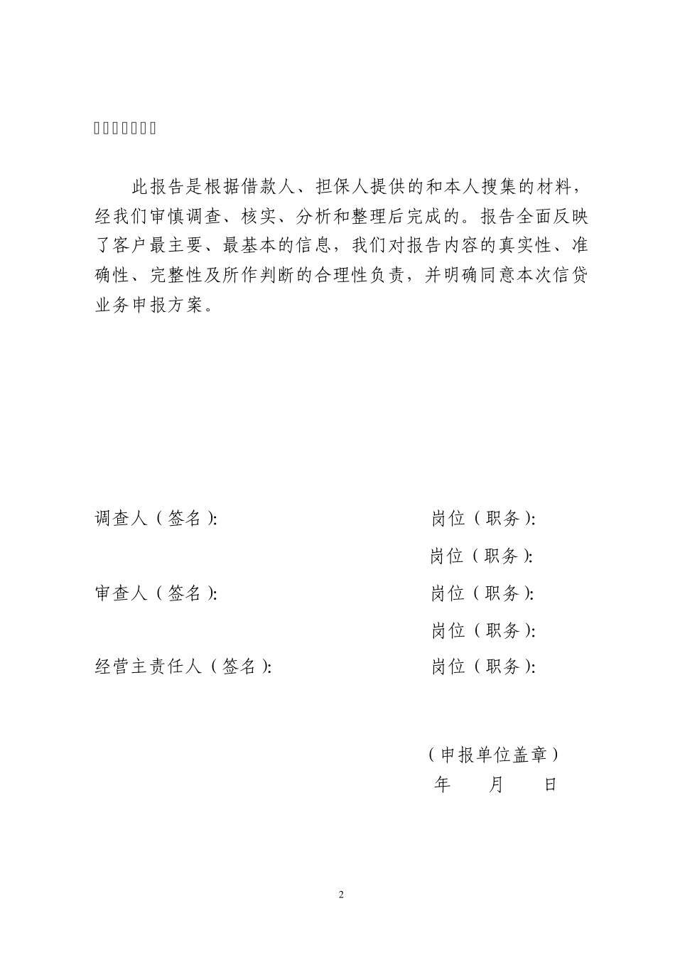 个人类贷款调查报告(养鱼)_第2页