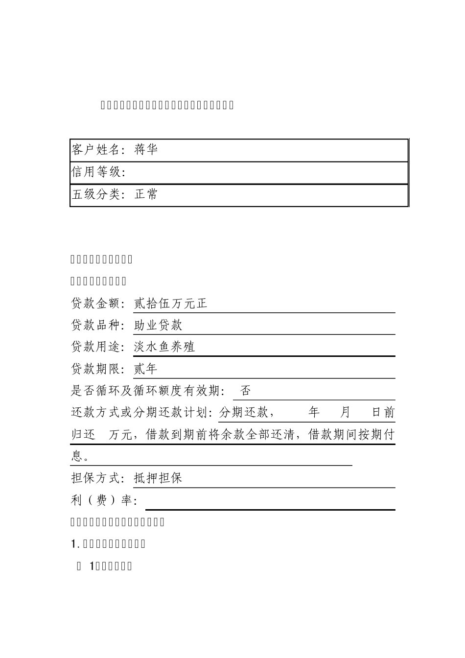 个人类贷款调查报告(养鱼)_第3页