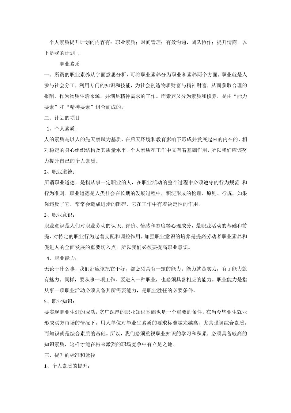 个人素质提升计划_第2页