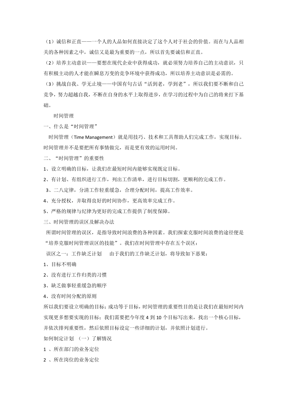 个人素质提升计划_第3页