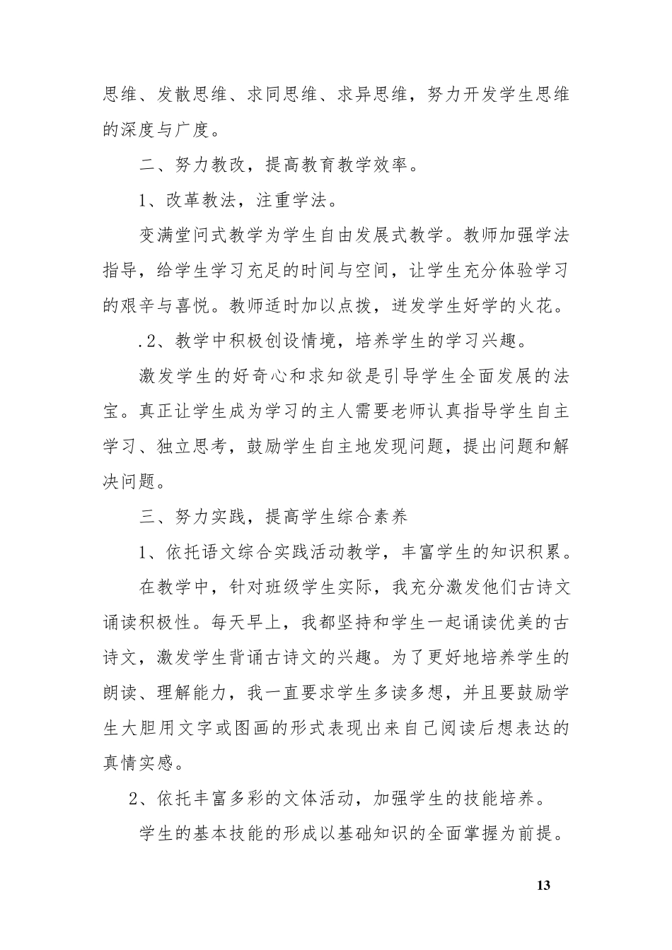 个人素质教育工作总结_第2页