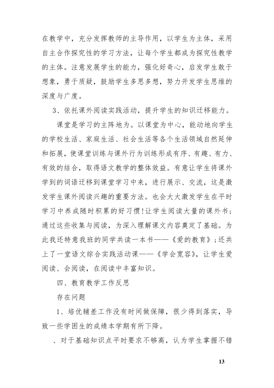 个人素质教育工作总结_第3页