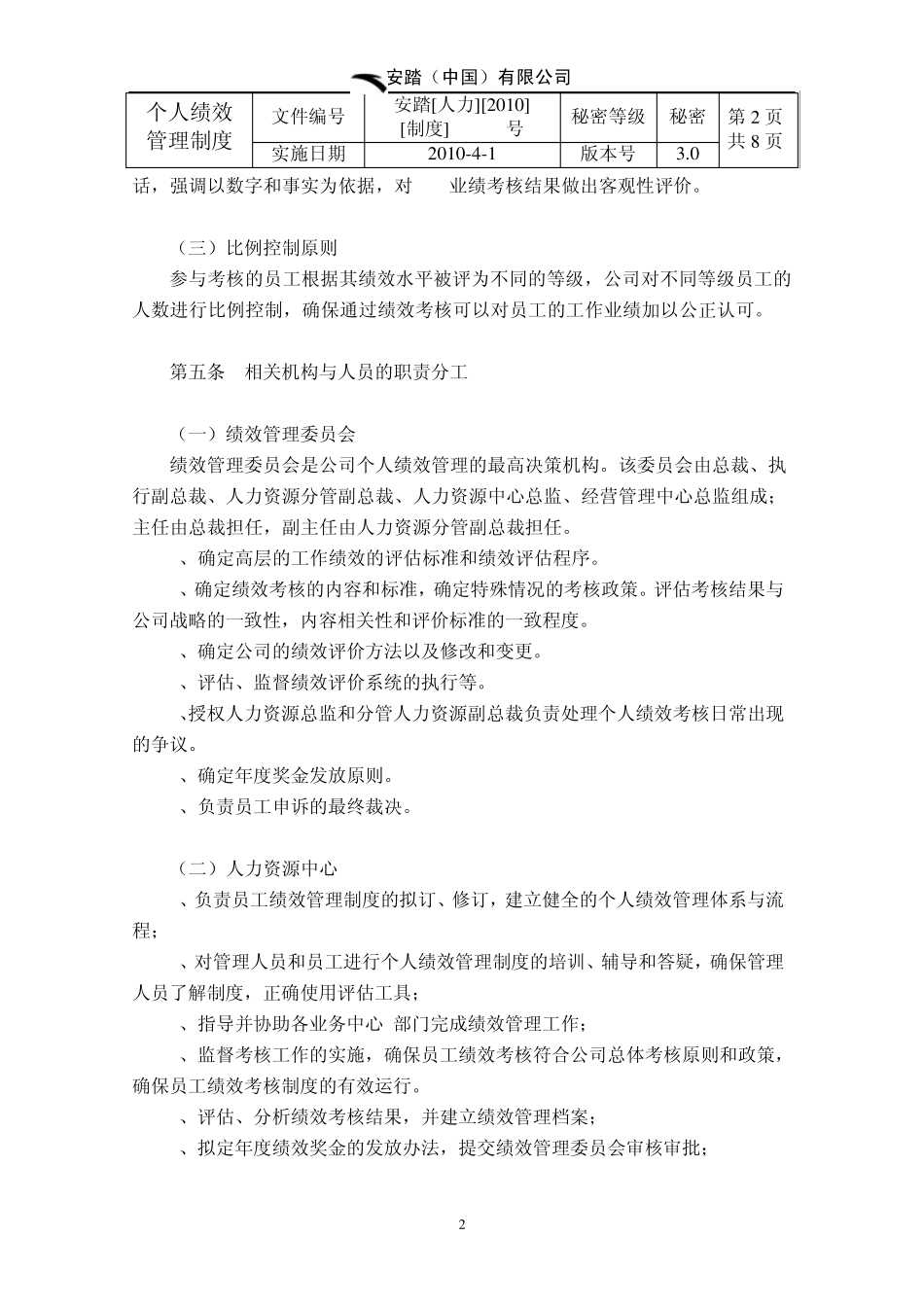 个人绩效管理制度(修改版100323)_第2页