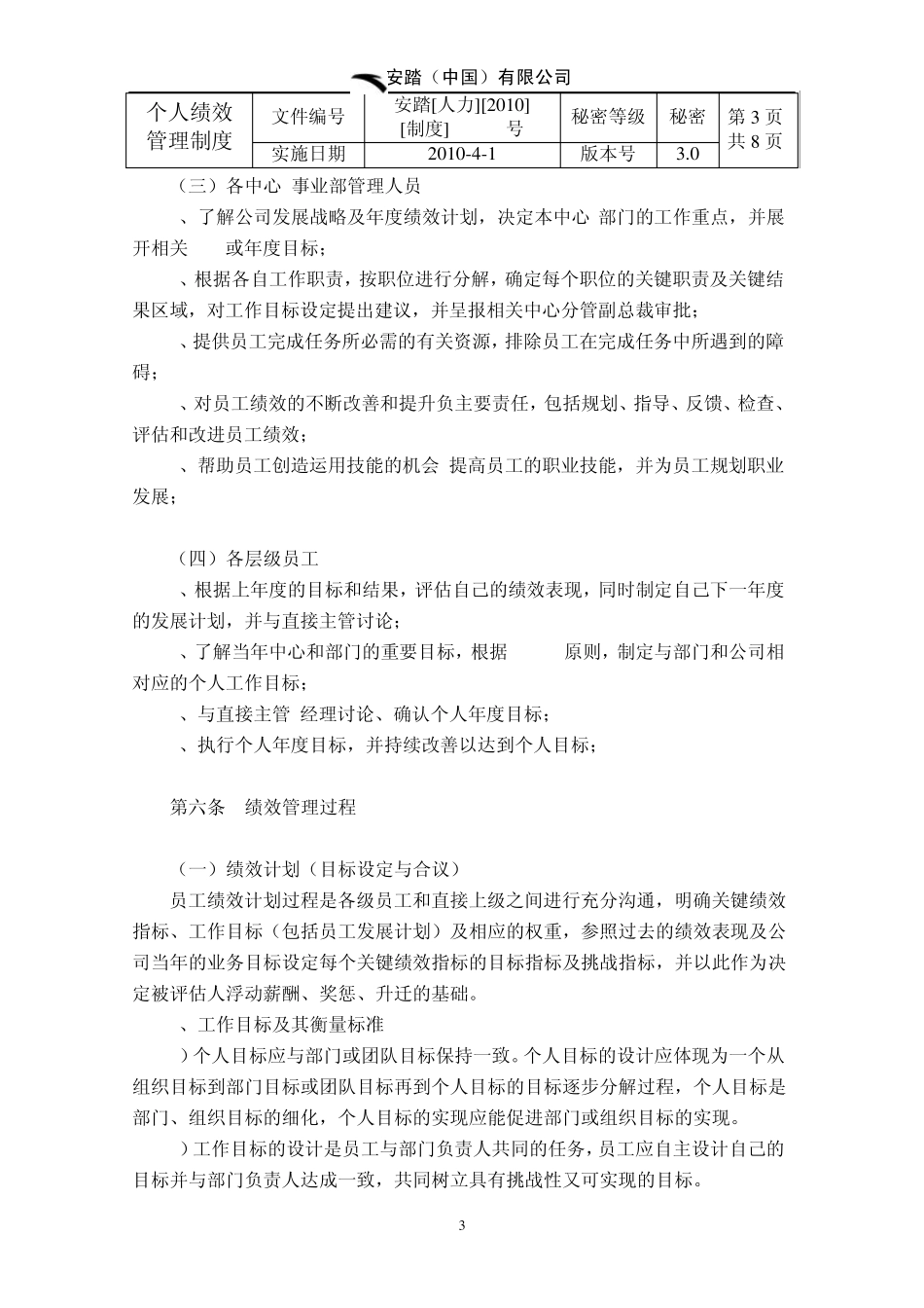 个人绩效管理制度(修改版100323)_第3页