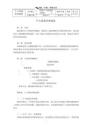 个人绩效管理制度(修改版100323)