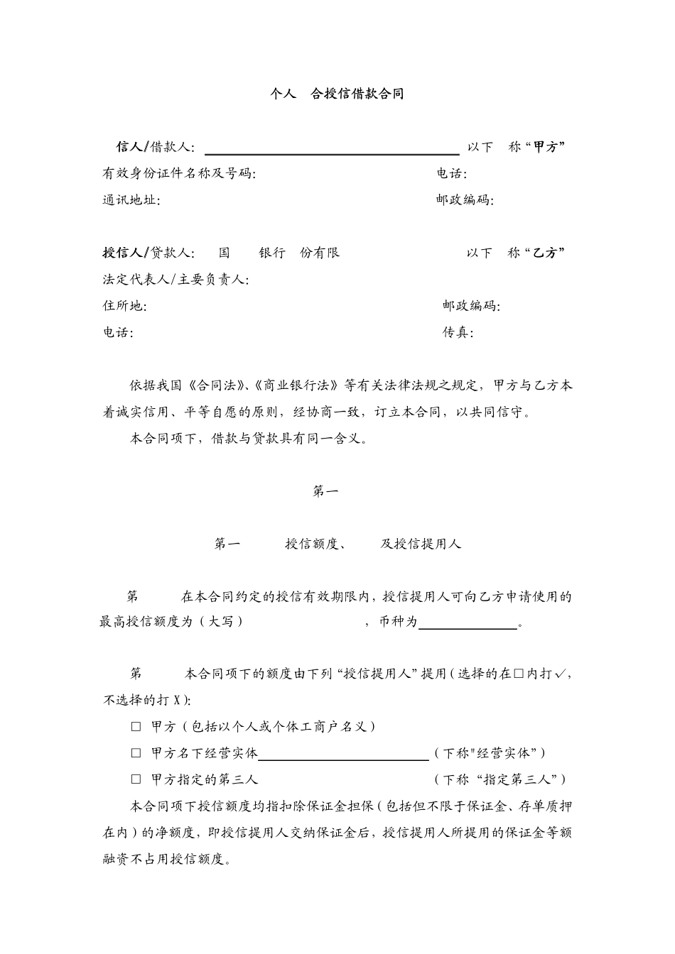 个人综合授信借款合同中国民生银行_第2页