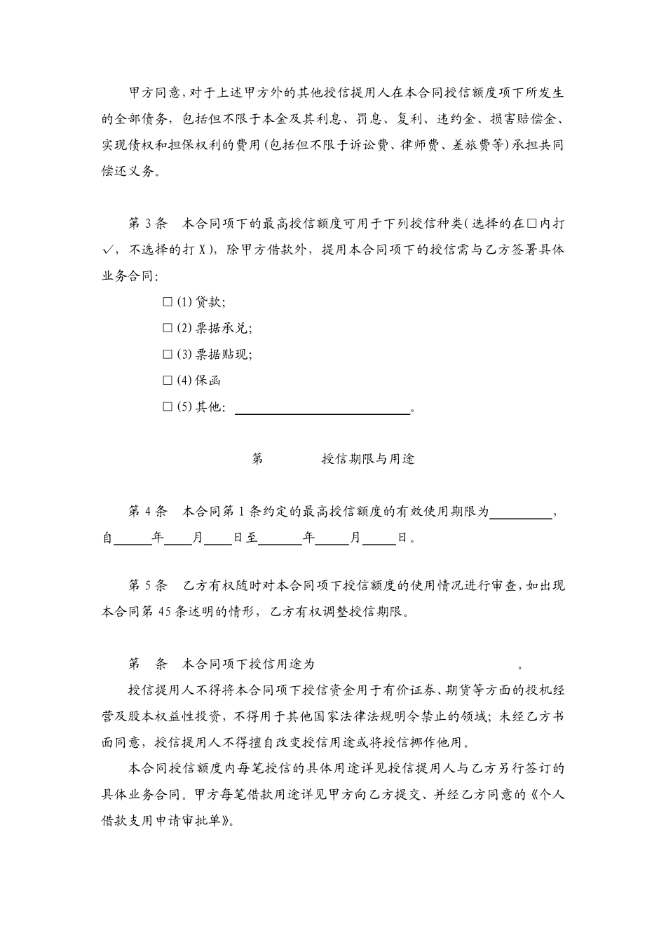 个人综合授信借款合同中国民生银行_第3页