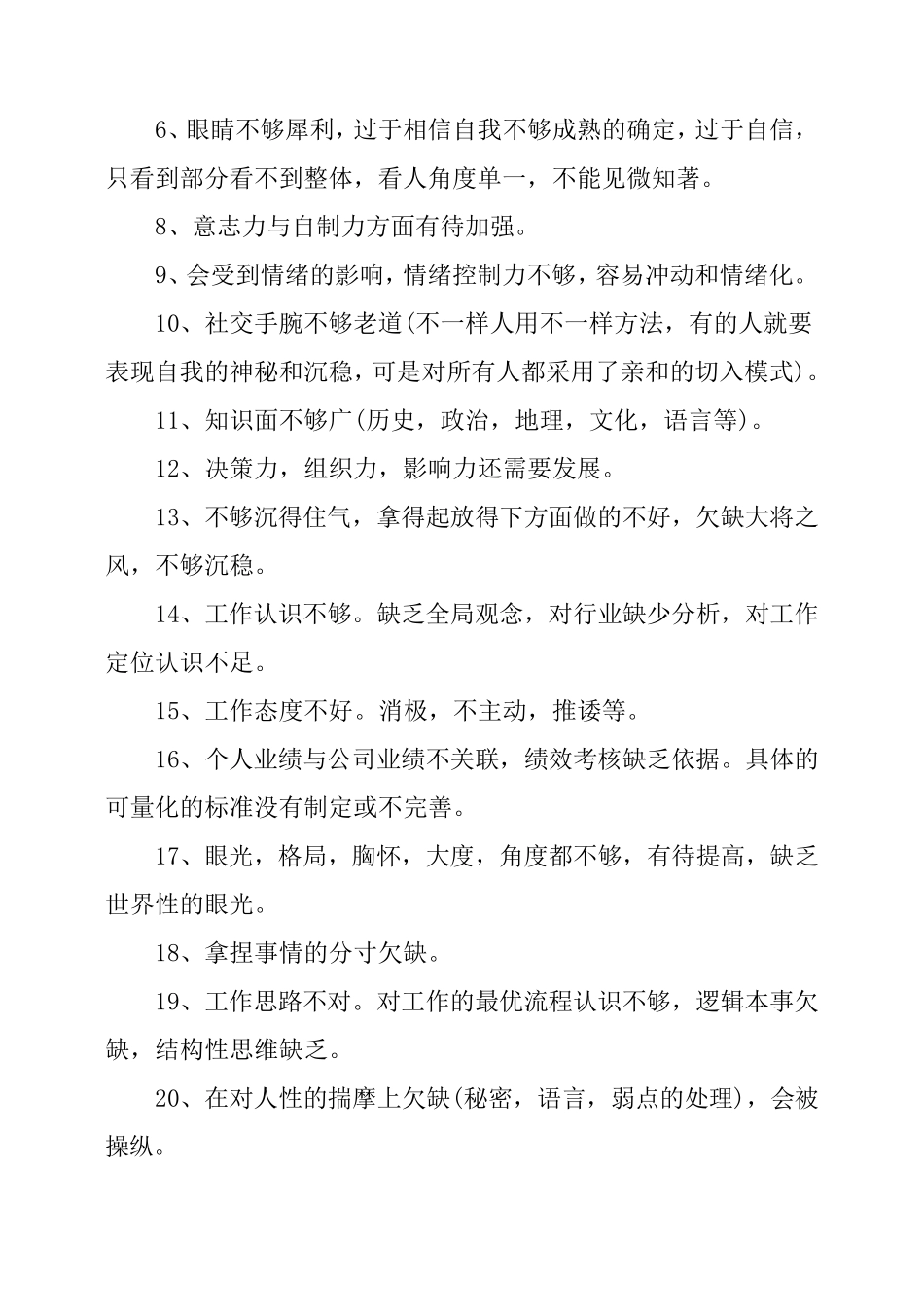 个人缺点总结_第2页