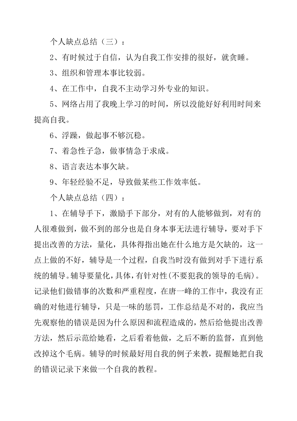 个人缺点总结_第3页