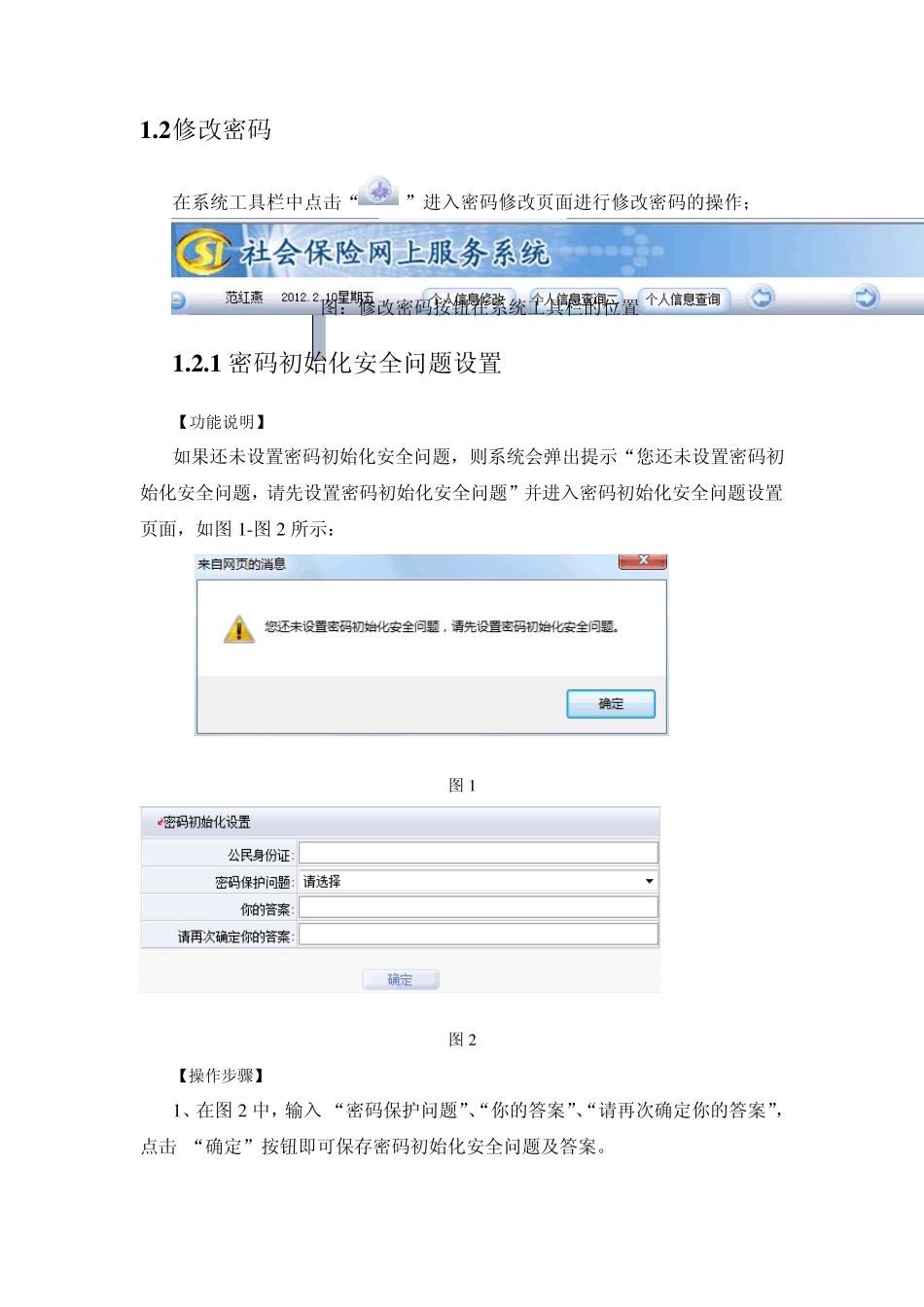 个人网上查询系统登录及查询操作说明_第2页