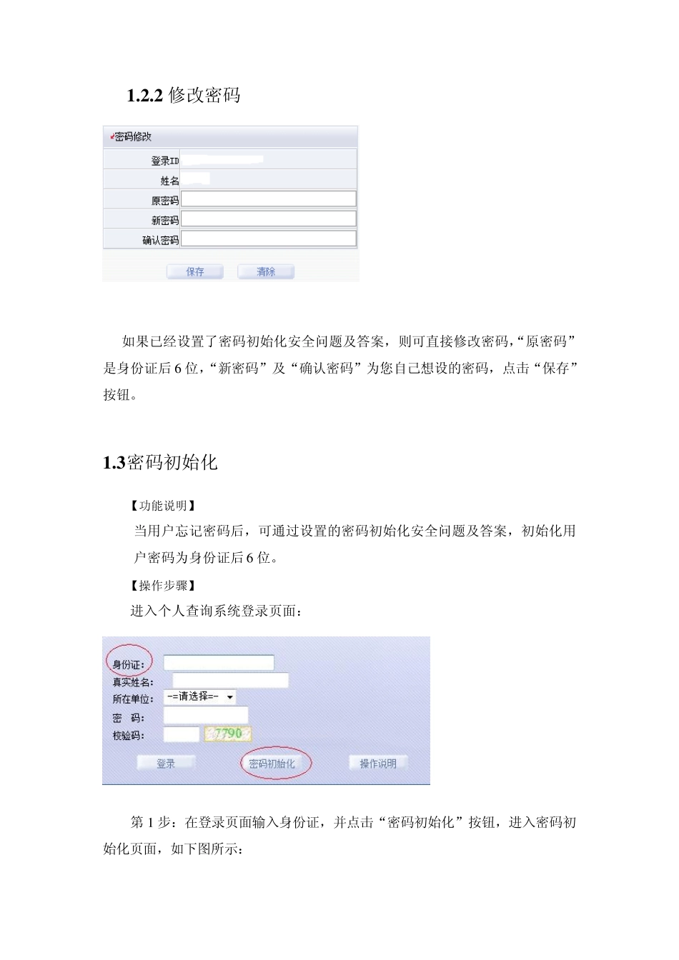 个人网上查询系统登录及查询操作说明_第3页