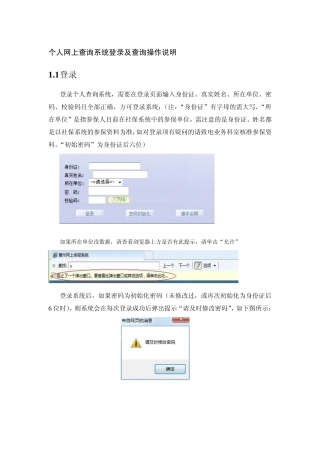 个人网上查询系统登录及查询操作说明