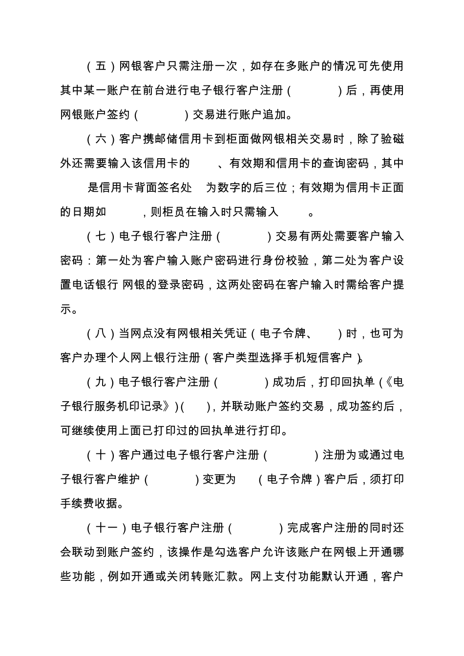 个人网上银行柜面操作常见问题说明_第2页