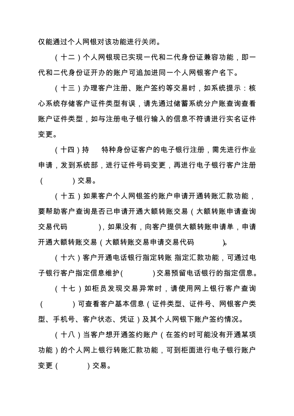 个人网上银行柜面操作常见问题说明_第3页